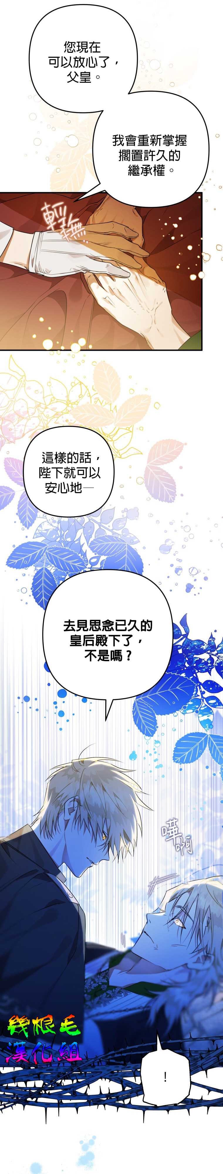 《偏偏变成了乌鸦》漫画最新章节第7话免费下拉式在线观看章节第【11】张图片