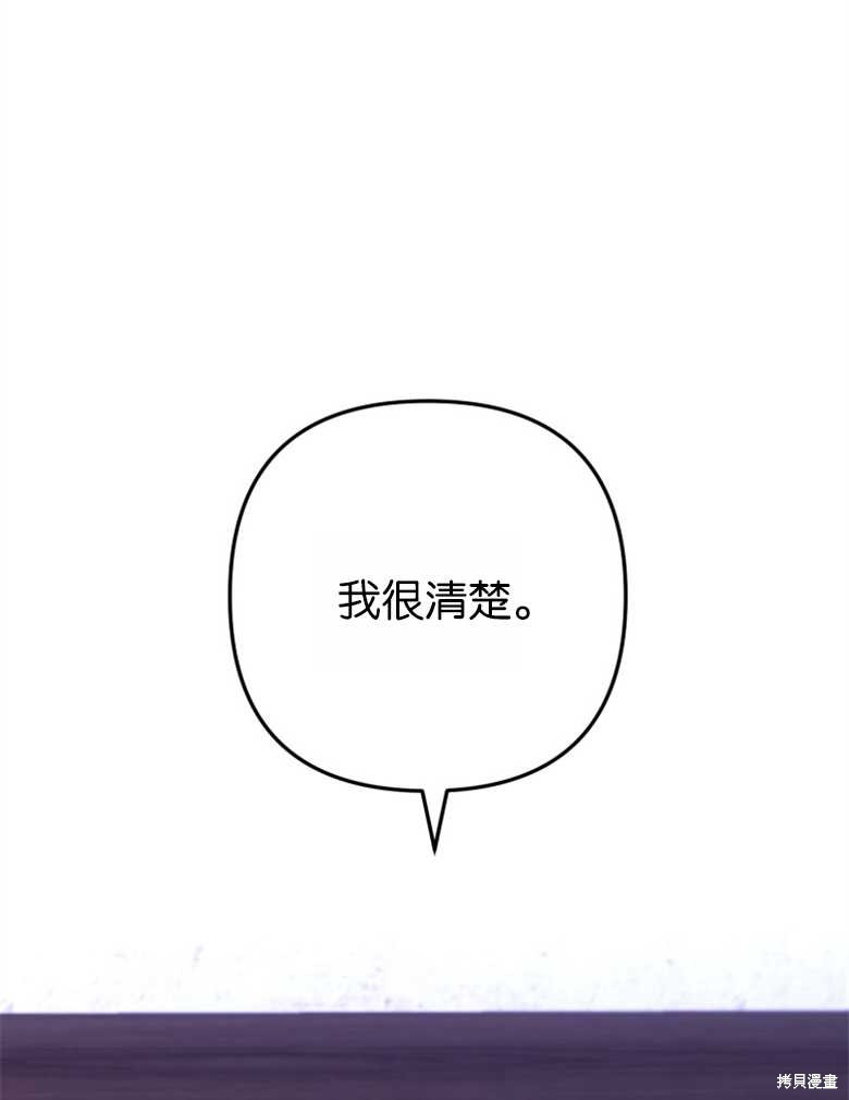 《偏偏变成了乌鸦》漫画最新章节第46话免费下拉式在线观看章节第【104】张图片