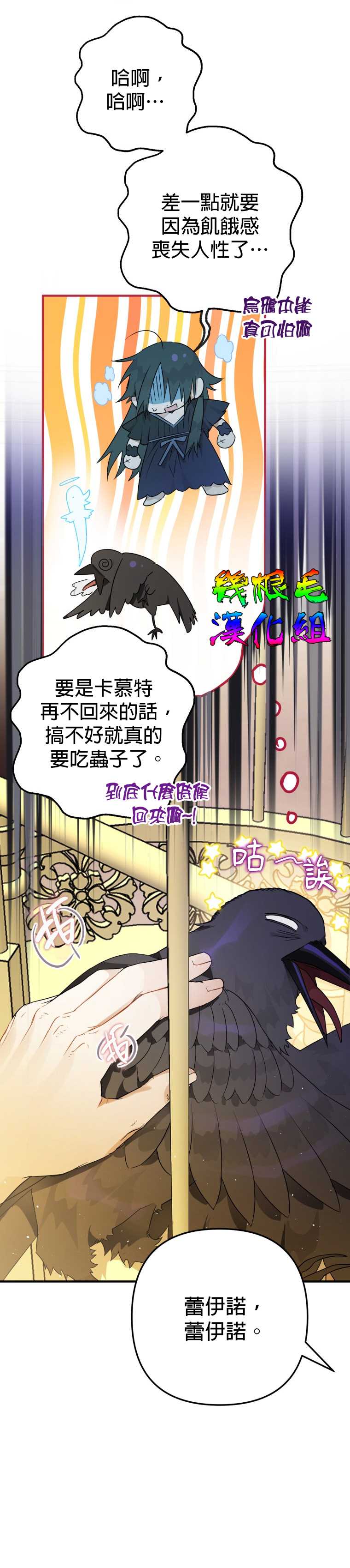 《偏偏变成了乌鸦》漫画最新章节第7话免费下拉式在线观看章节第【23】张图片