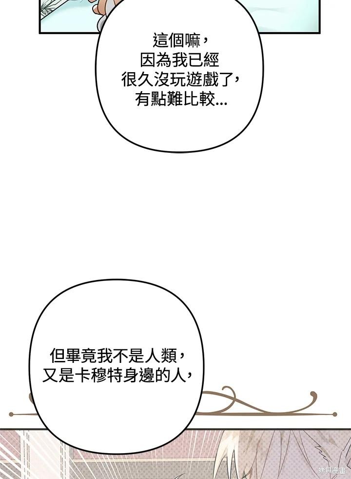 《偏偏变成了乌鸦》漫画最新章节第51话免费下拉式在线观看章节第【122】张图片