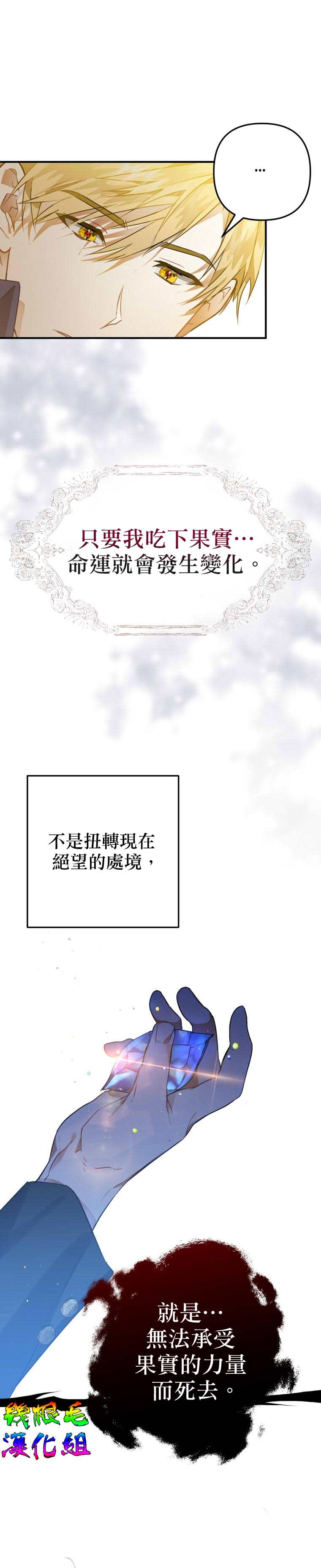 《偏偏变成了乌鸦》漫画最新章节第3话免费下拉式在线观看章节第【27】张图片