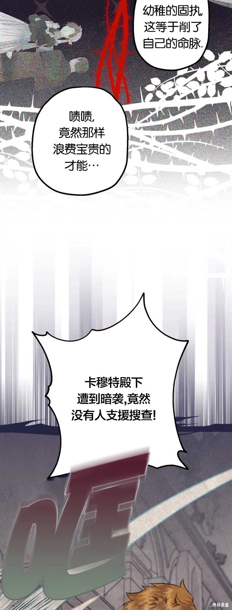 《偏偏变成了乌鸦》漫画最新章节第22话免费下拉式在线观看章节第【15】张图片