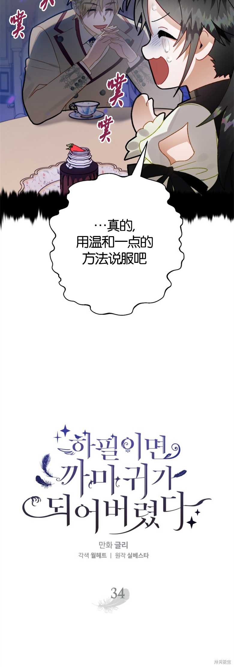 《偏偏变成了乌鸦》漫画最新章节第34话免费下拉式在线观看章节第【6】张图片