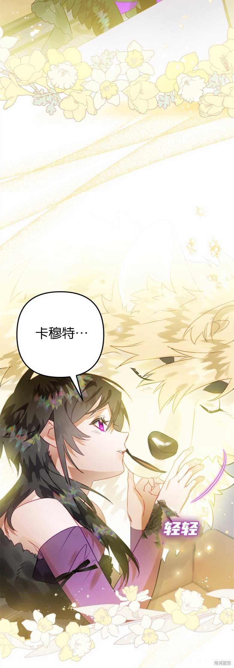 《偏偏变成了乌鸦》漫画最新章节第21话免费下拉式在线观看章节第【43】张图片