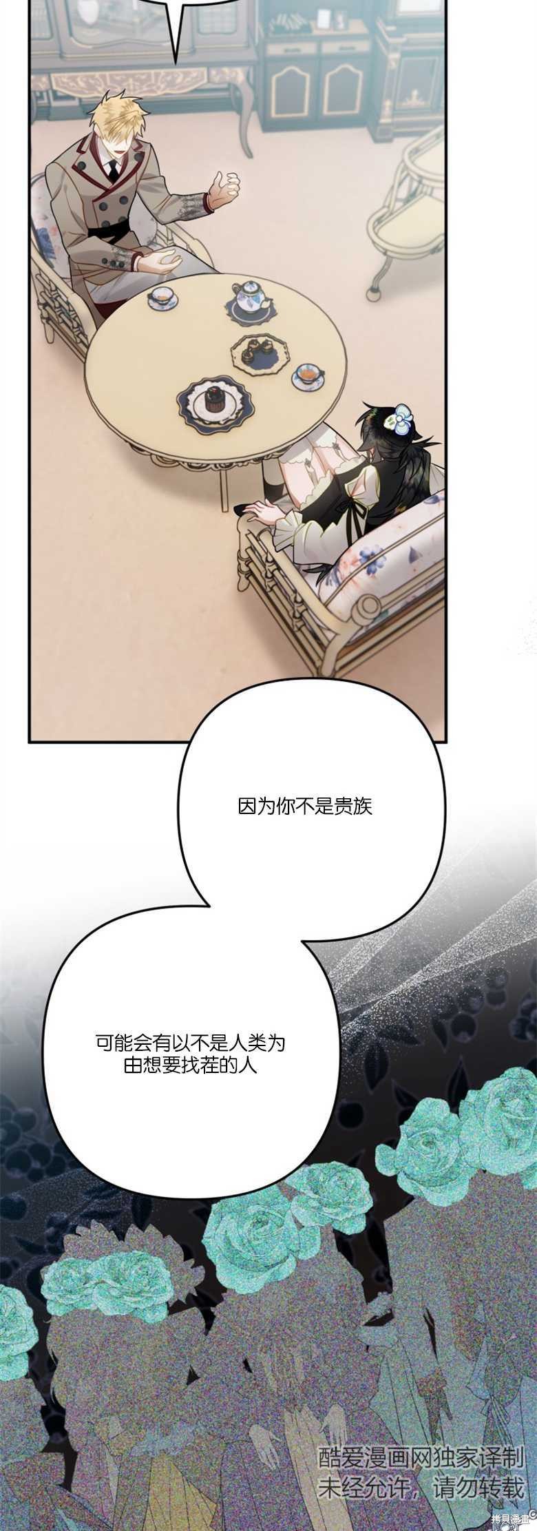 《偏偏变成了乌鸦》漫画最新章节第33话免费下拉式在线观看章节第【46】张图片