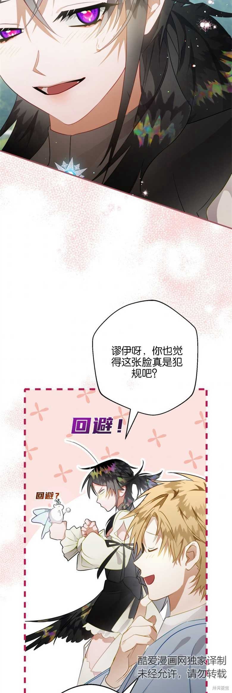 《偏偏变成了乌鸦》漫画最新章节第32话免费下拉式在线观看章节第【62】张图片