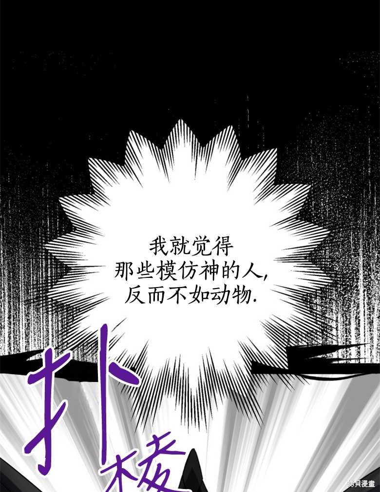 《偏偏变成了乌鸦》漫画最新章节第41话免费下拉式在线观看章节第【17】张图片