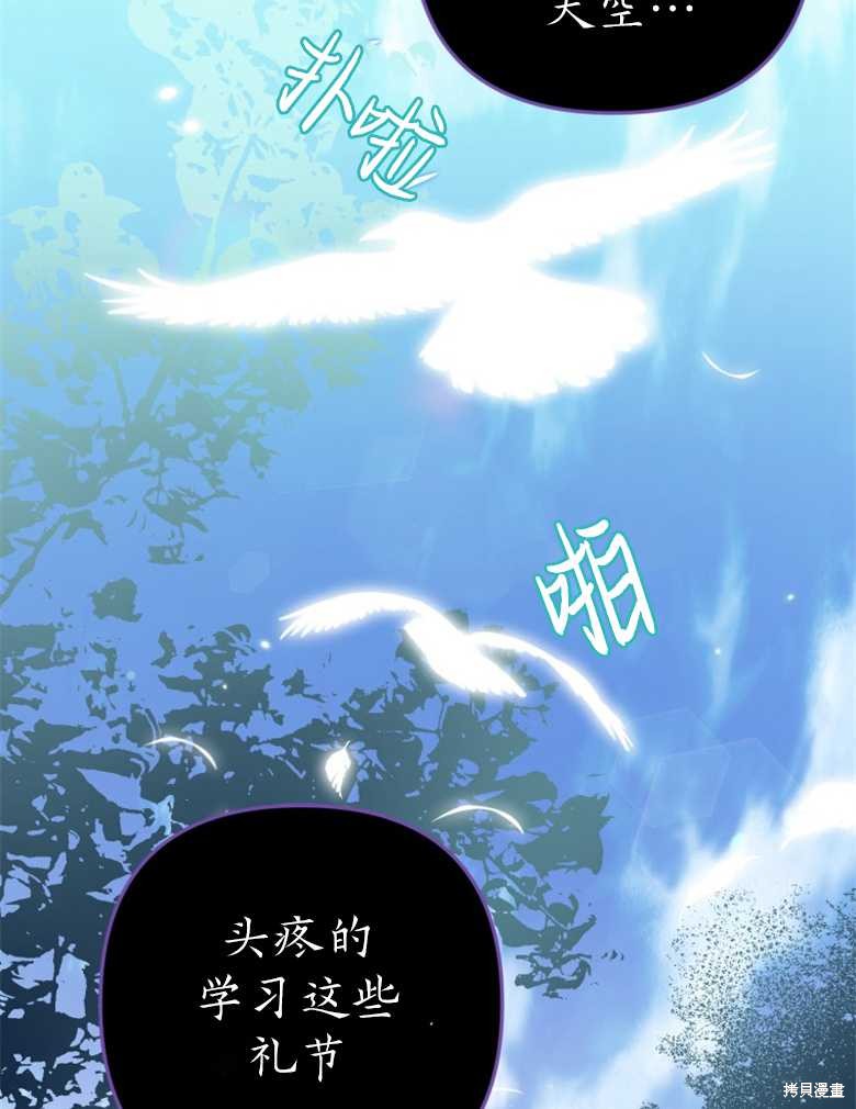 《偏偏变成了乌鸦》漫画最新章节第43话免费下拉式在线观看章节第【78】张图片