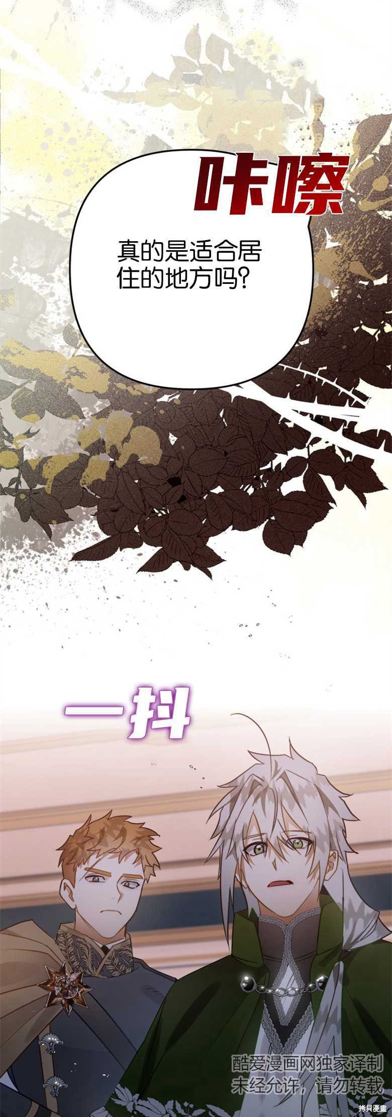 《偏偏变成了乌鸦》漫画最新章节第30话免费下拉式在线观看章节第【2】张图片