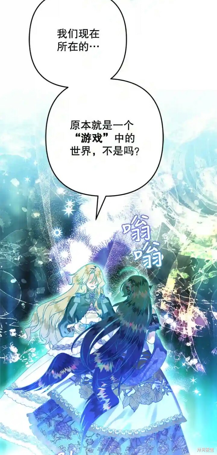 《偏偏变成了乌鸦》漫画最新章节第50话免费下拉式在线观看章节第【8】张图片