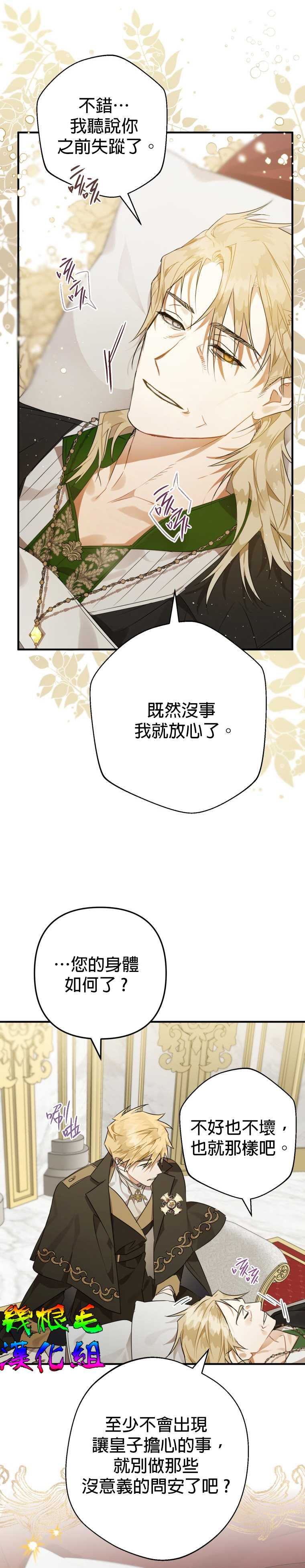 《偏偏变成了乌鸦》漫画最新章节第7话免费下拉式在线观看章节第【8】张图片