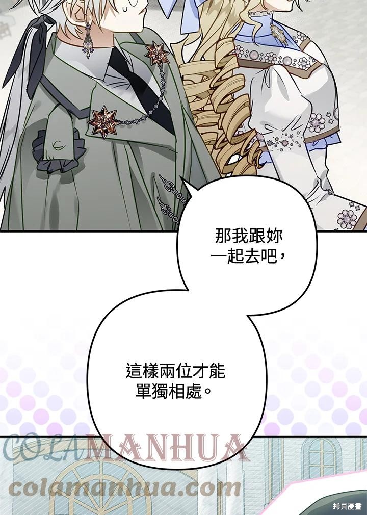 《偏偏变成了乌鸦》漫画最新章节第52话免费下拉式在线观看章节第【81】张图片