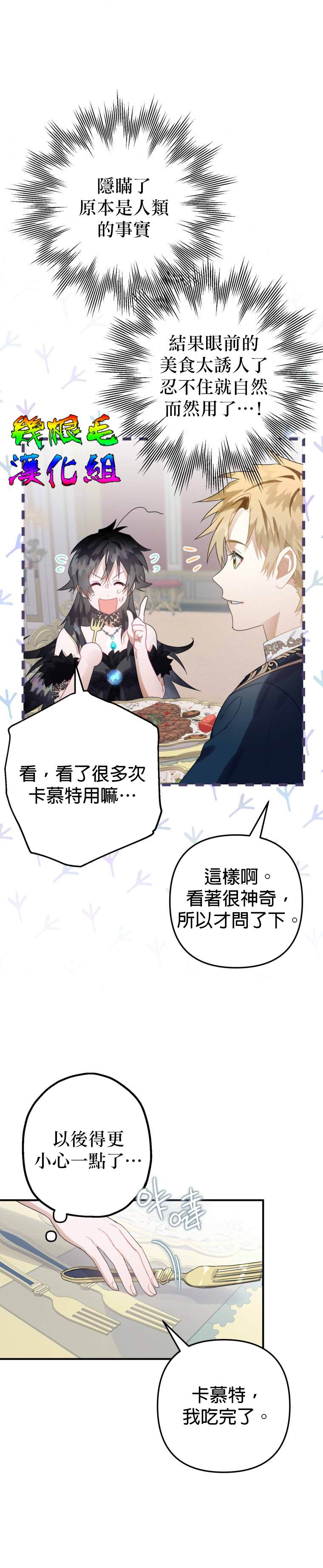 《偏偏变成了乌鸦》漫画最新章节第13话免费下拉式在线观看章节第【14】张图片