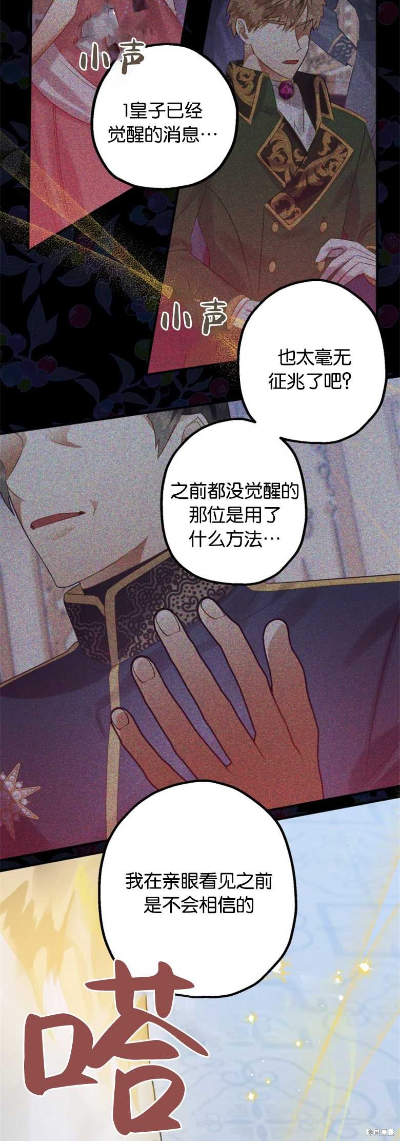 《偏偏变成了乌鸦》漫画最新章节第20话免费下拉式在线观看章节第【9】张图片