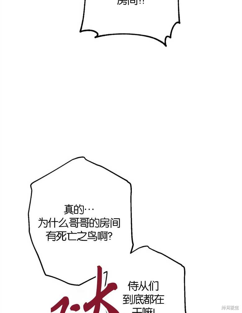 《偏偏变成了乌鸦》漫画最新章节第36话免费下拉式在线观看章节第【28】张图片