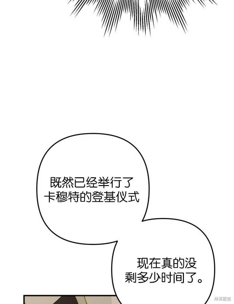 《偏偏变成了乌鸦》漫画最新章节第38话免费下拉式在线观看章节第【90】张图片