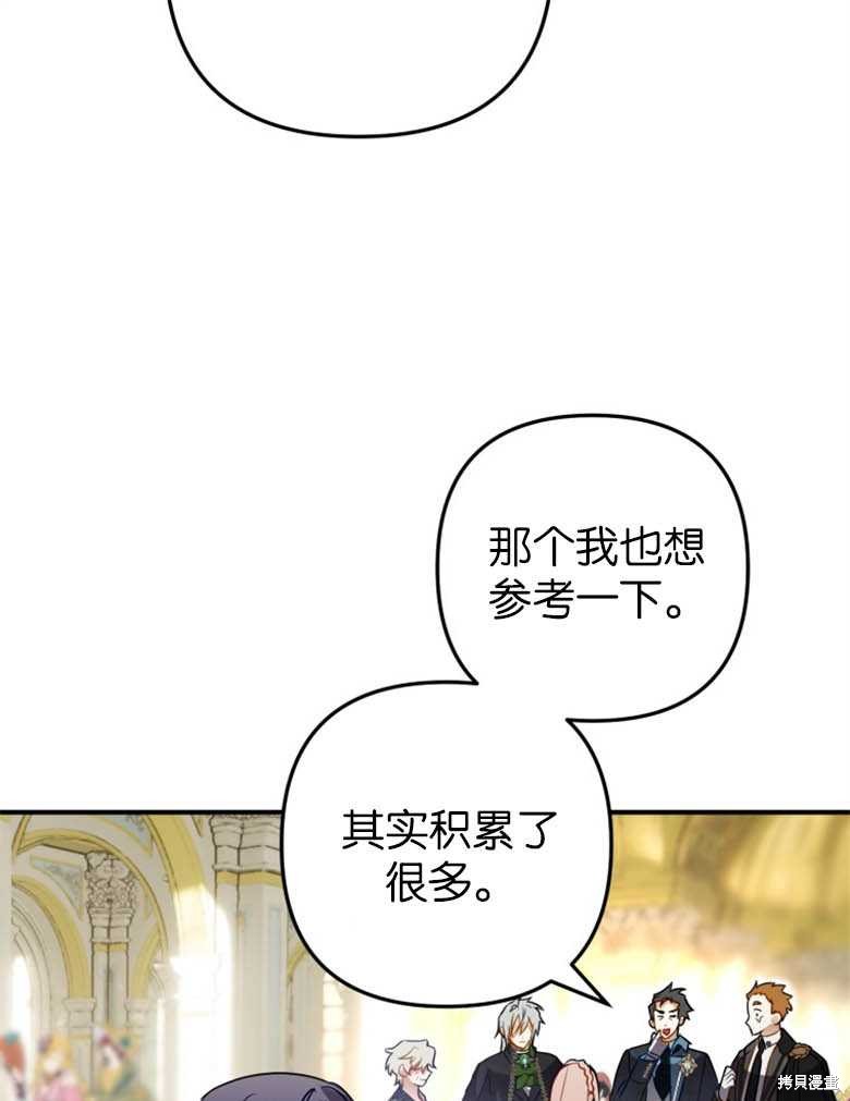 《偏偏变成了乌鸦》漫画最新章节第38话免费下拉式在线观看章节第【21】张图片