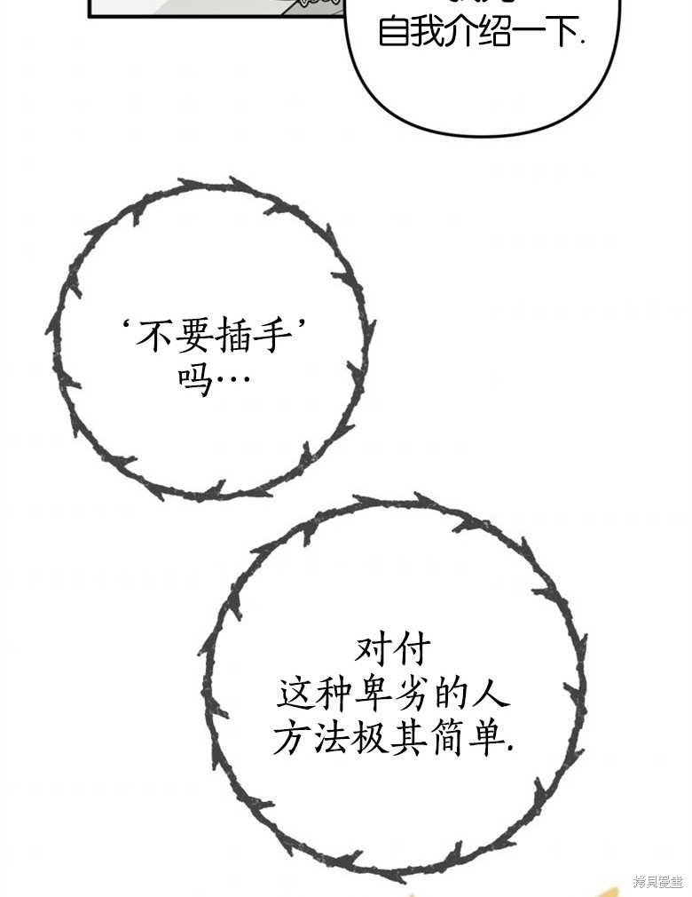 《偏偏变成了乌鸦》漫画最新章节第41话免费下拉式在线观看章节第【46】张图片