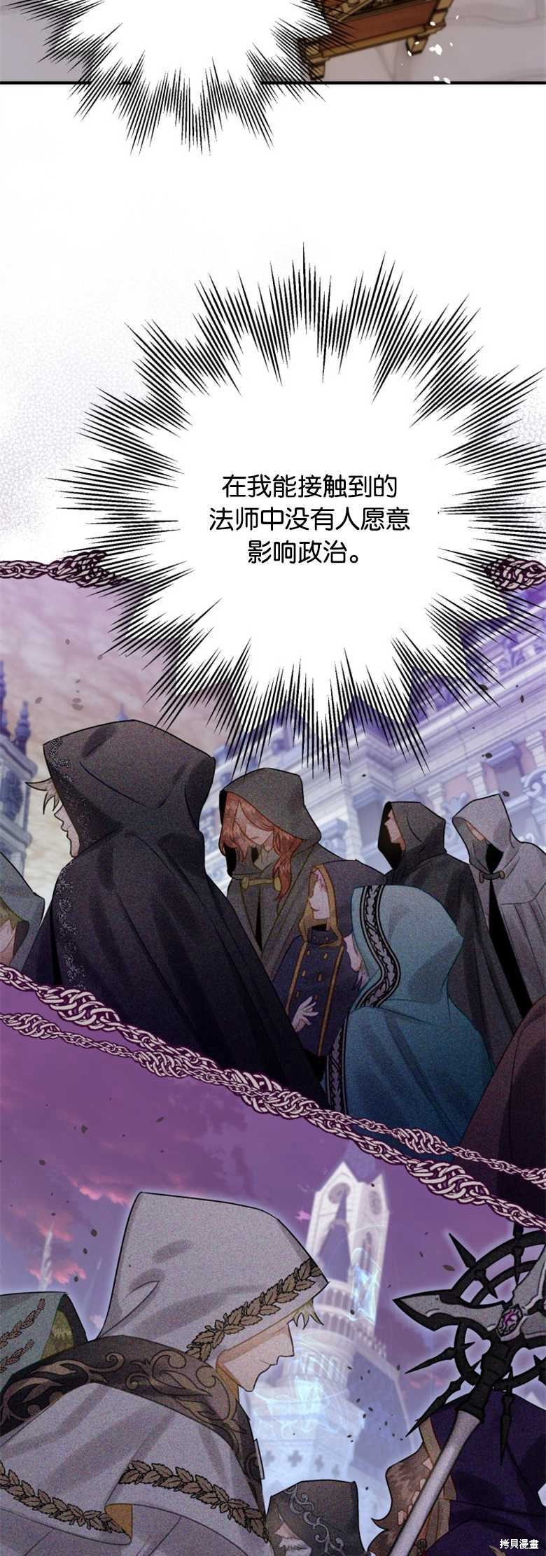 《偏偏变成了乌鸦》漫画最新章节第24话免费下拉式在线观看章节第【56】张图片