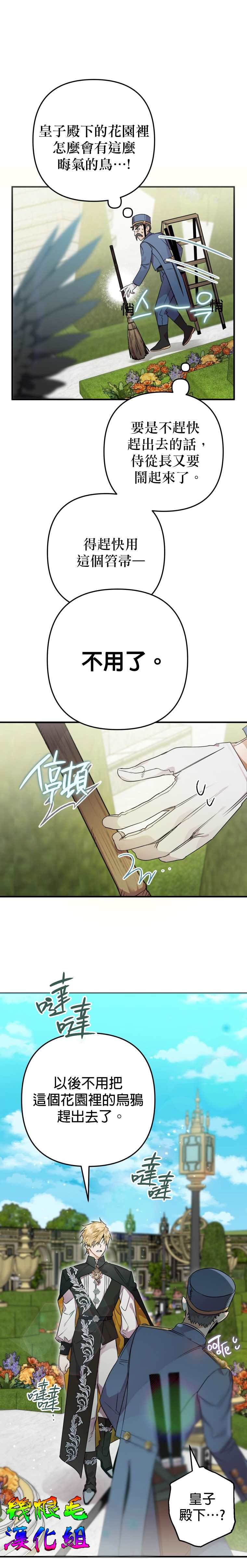 《偏偏变成了乌鸦》漫画最新章节第8话免费下拉式在线观看章节第【3】张图片