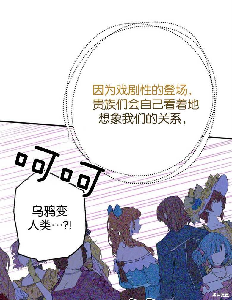 《偏偏变成了乌鸦》漫画最新章节第38话免费下拉式在线观看章节第【70】张图片