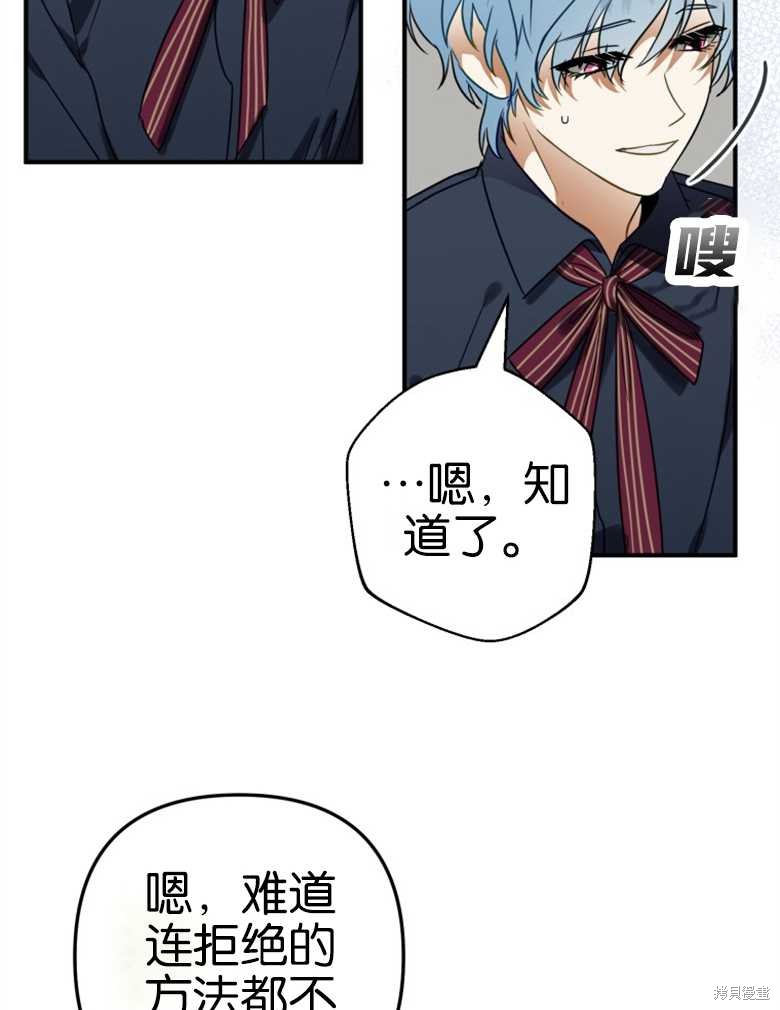 《偏偏变成了乌鸦》漫画最新章节第42话免费下拉式在线观看章节第【58】张图片