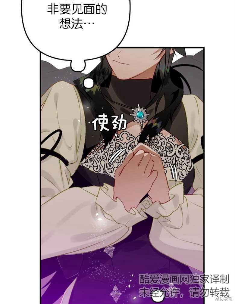 《偏偏变成了乌鸦》漫画最新章节第38话免费下拉式在线观看章节第【104】张图片