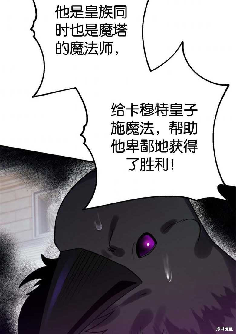 《偏偏变成了乌鸦》漫画最新章节第27话免费下拉式在线观看章节第【63】张图片