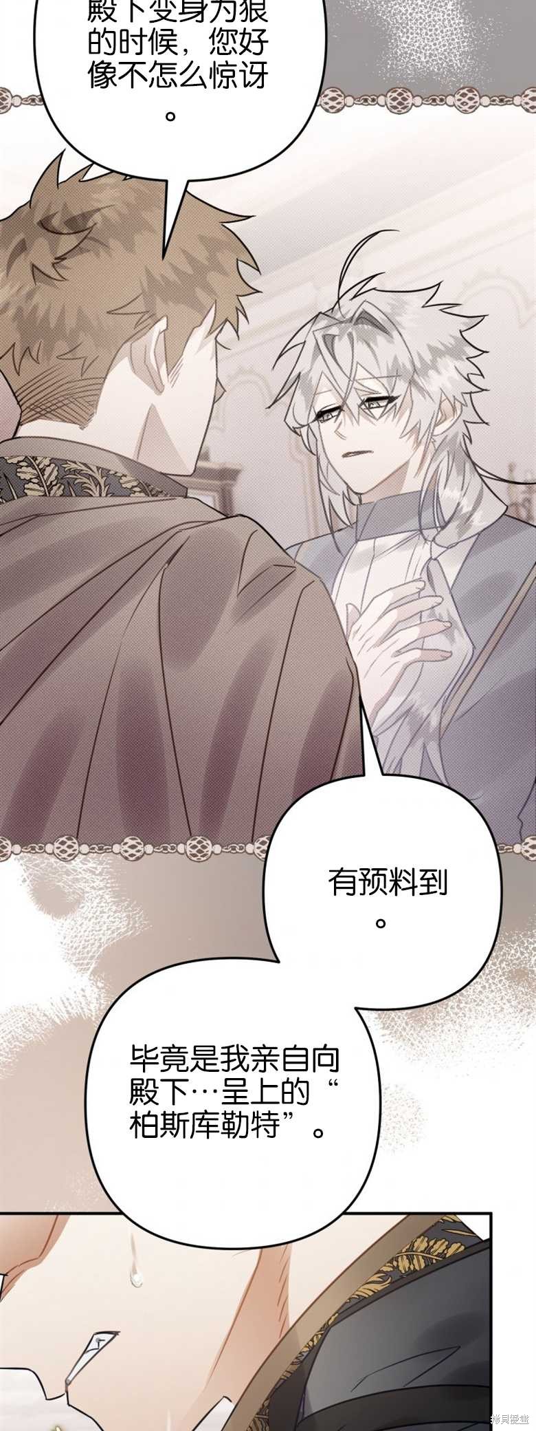 《偏偏变成了乌鸦》漫画最新章节第21话免费下拉式在线观看章节第【53】张图片