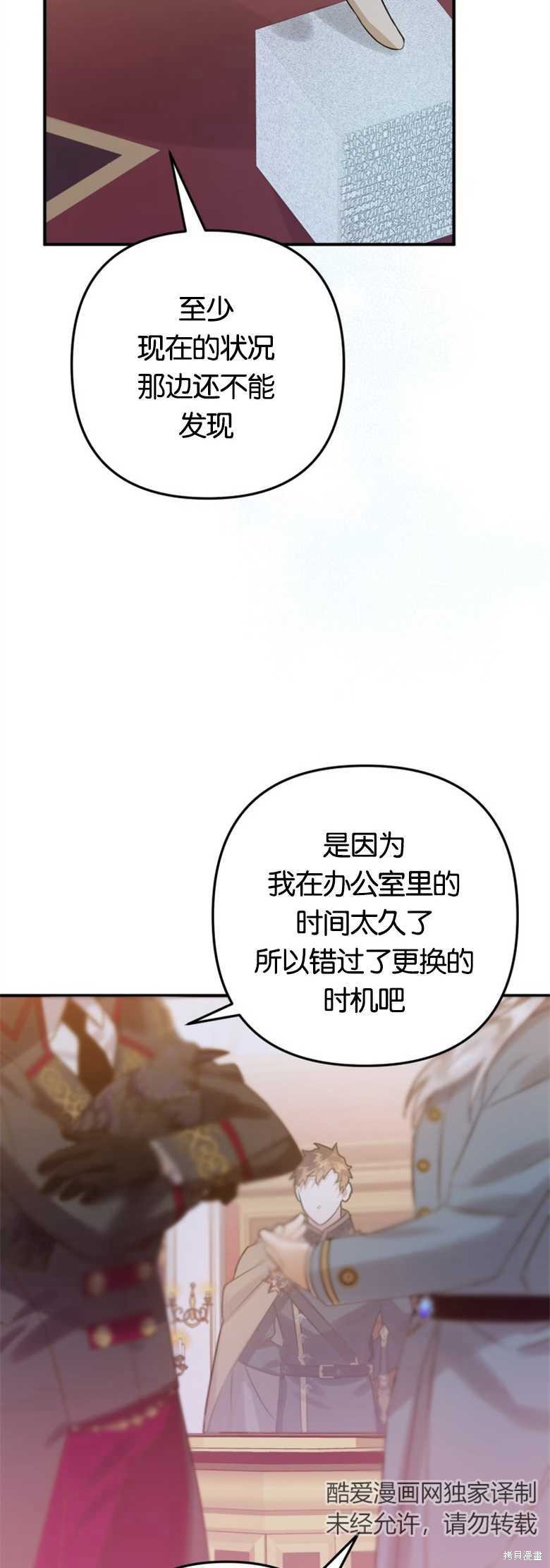 《偏偏变成了乌鸦》漫画最新章节第17话免费下拉式在线观看章节第【6】张图片