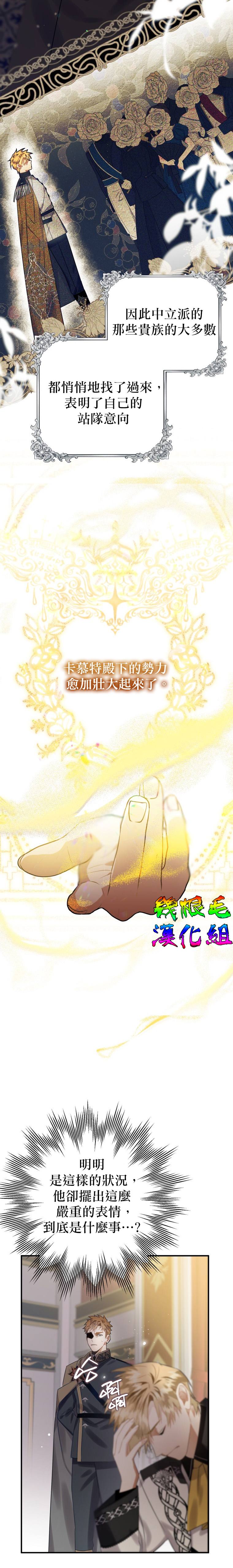 《偏偏变成了乌鸦》漫画最新章节第15话免费下拉式在线观看章节第【3】张图片