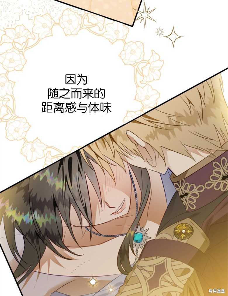 《偏偏变成了乌鸦》漫画最新章节第45话免费下拉式在线观看章节第【74】张图片