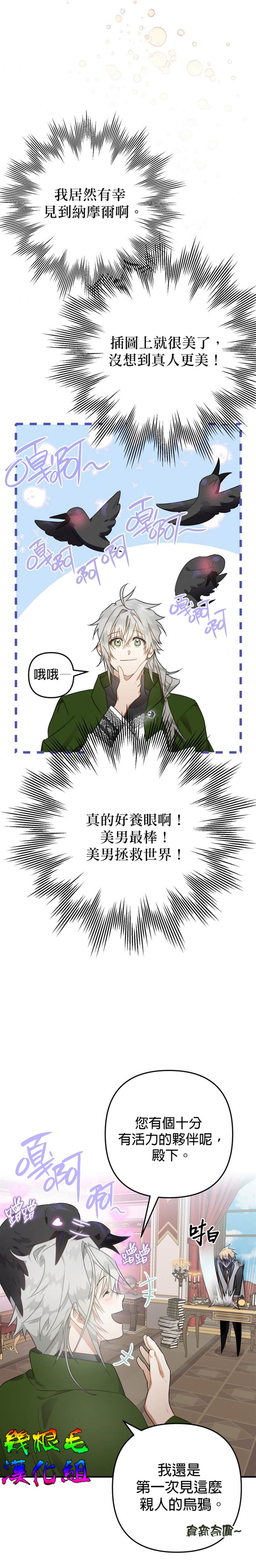 《偏偏变成了乌鸦》漫画最新章节第9话免费下拉式在线观看章节第【24】张图片