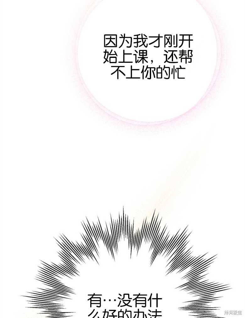 《偏偏变成了乌鸦》漫画最新章节第40话免费下拉式在线观看章节第【73】张图片