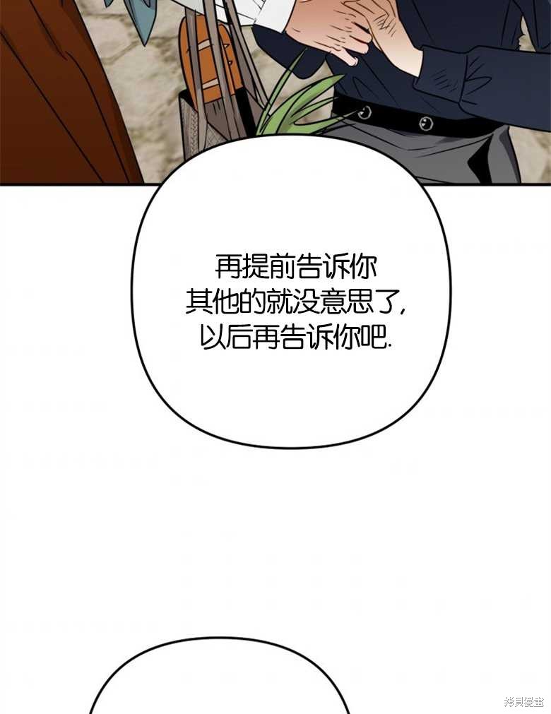 《偏偏变成了乌鸦》漫画最新章节第41话免费下拉式在线观看章节第【105】张图片