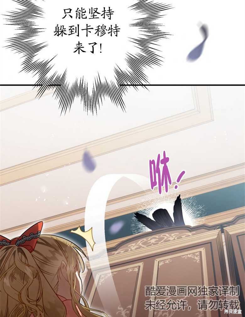 《偏偏变成了乌鸦》漫画最新章节第36话免费下拉式在线观看章节第【46】张图片