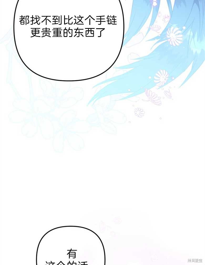 《偏偏变成了乌鸦》漫画最新章节第43话免费下拉式在线观看章节第【27】张图片