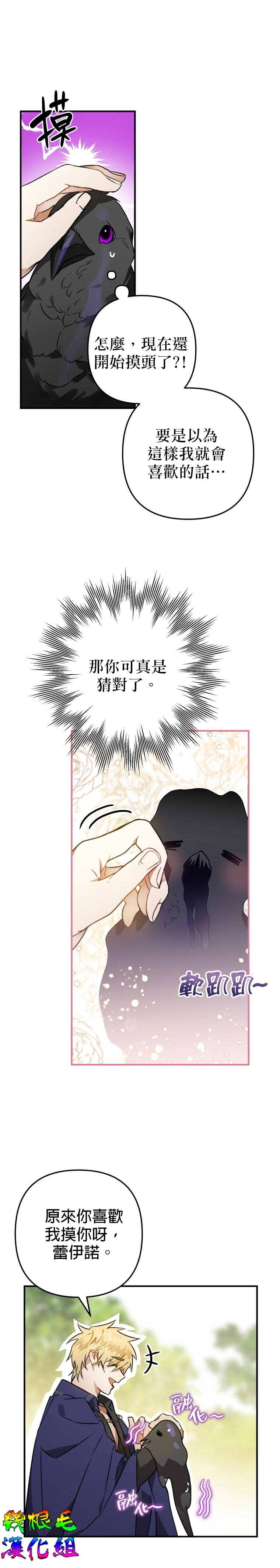 《偏偏变成了乌鸦》漫画最新章节第3话免费下拉式在线观看章节第【7】张图片