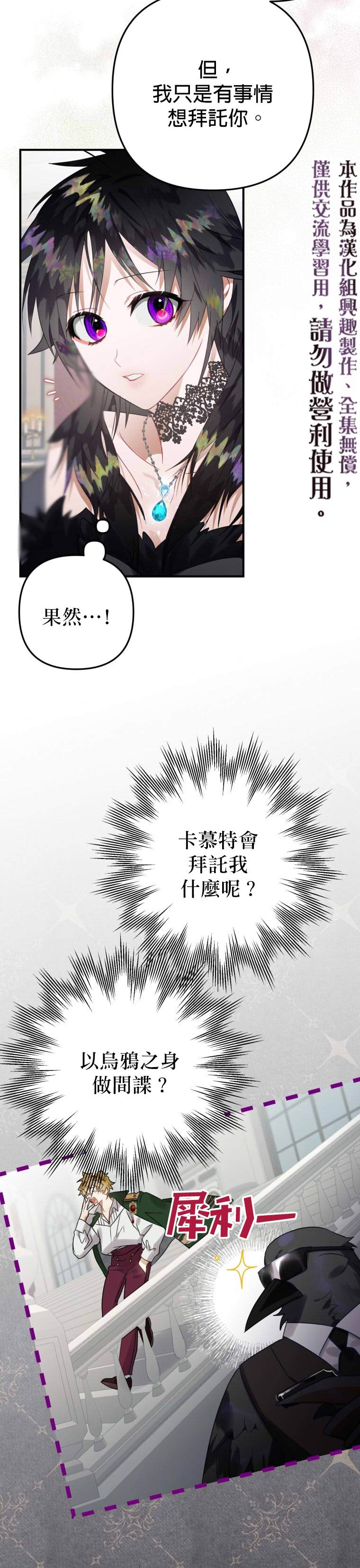 《偏偏变成了乌鸦》漫画最新章节第13话免费下拉式在线观看章节第【20】张图片