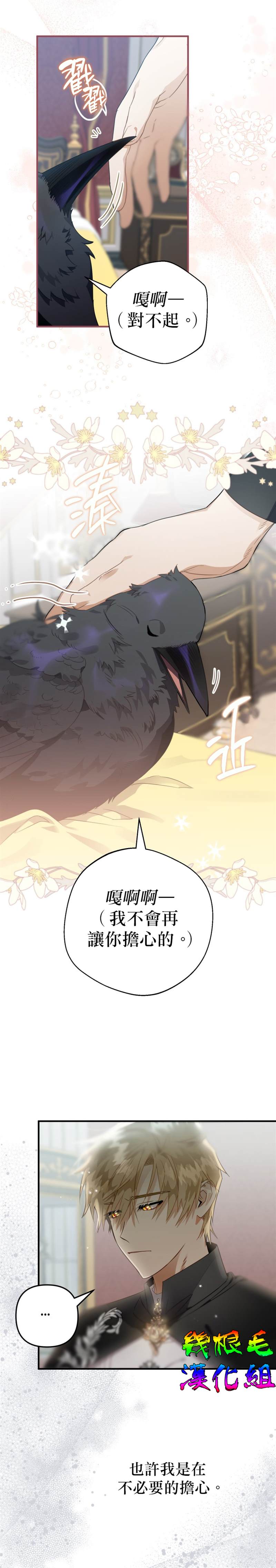 《偏偏变成了乌鸦》漫画最新章节第9话免费下拉式在线观看章节第【7】张图片