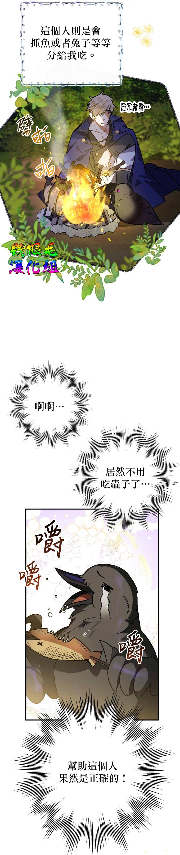 《偏偏变成了乌鸦》漫画最新章节第3话免费下拉式在线观看章节第【2】张图片