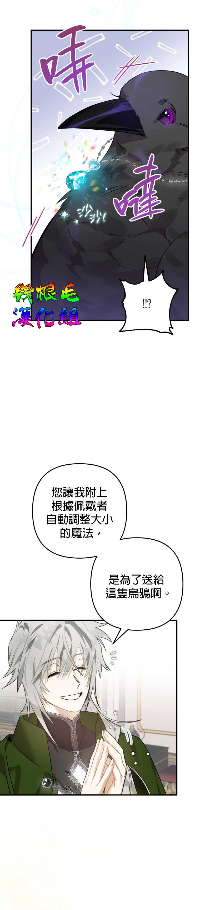 《偏偏变成了乌鸦》漫画最新章节第10话免费下拉式在线观看章节第【8】张图片