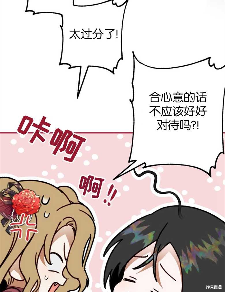 《偏偏变成了乌鸦》漫画最新章节第39话免费下拉式在线观看章节第【26】张图片