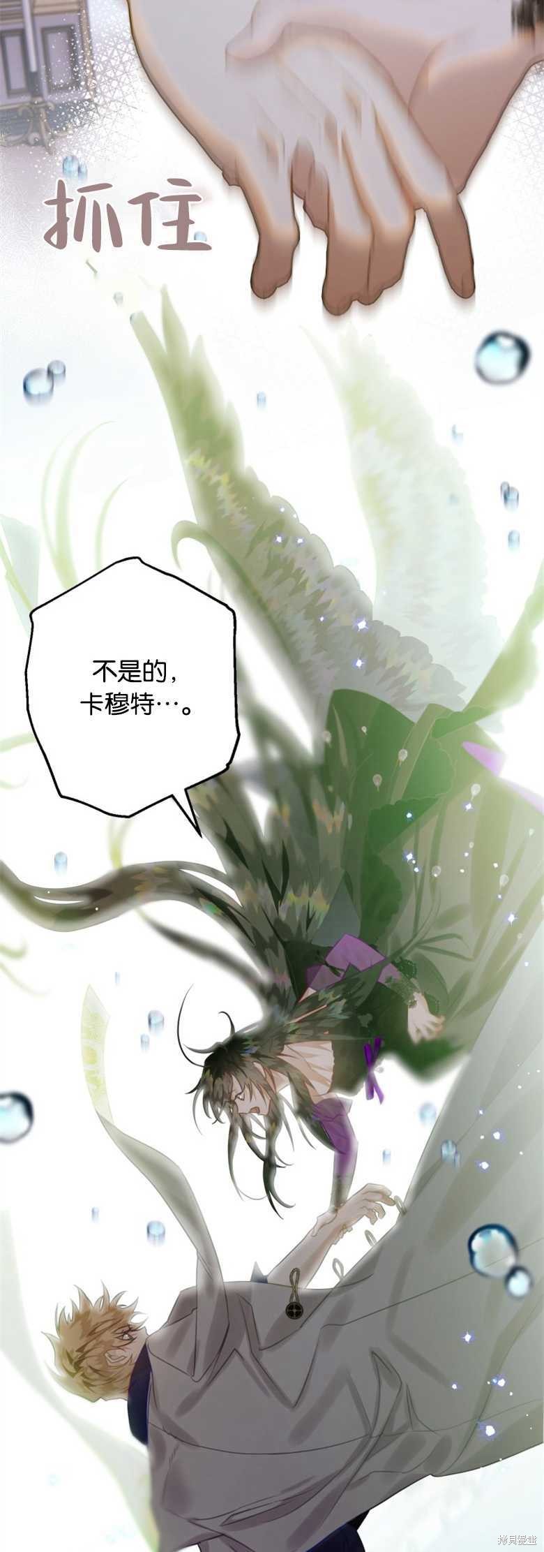 《偏偏变成了乌鸦》漫画最新章节第24话免费下拉式在线观看章节第【46】张图片