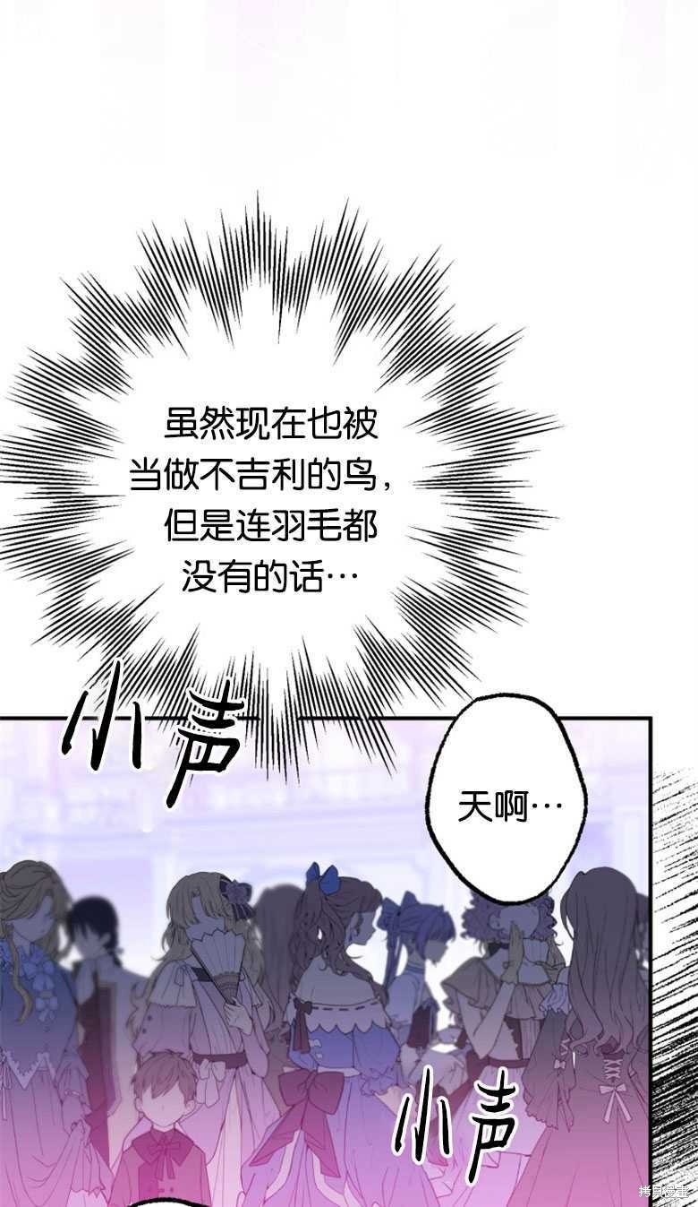 《偏偏变成了乌鸦》漫画最新章节第44话免费下拉式在线观看章节第【7】张图片