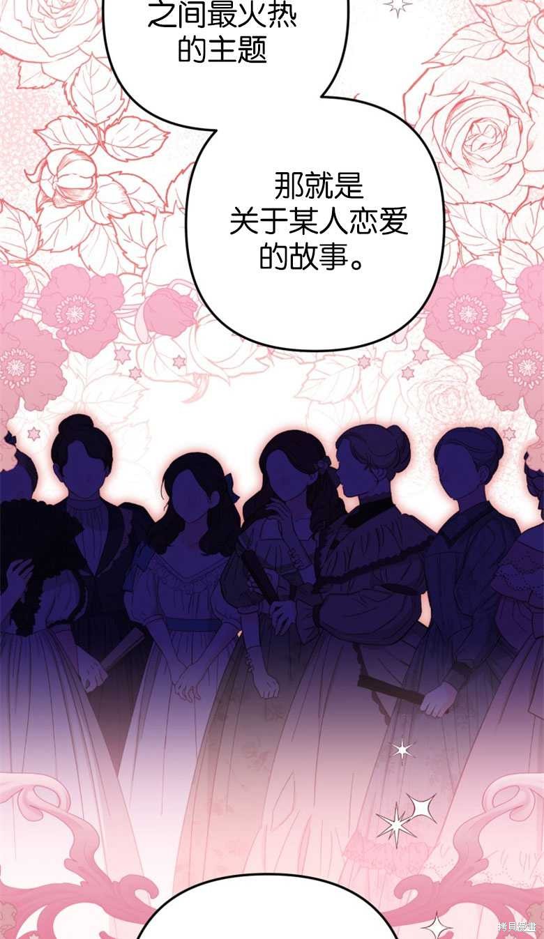 《偏偏变成了乌鸦》漫画最新章节第49话免费下拉式在线观看章节第【82】张图片