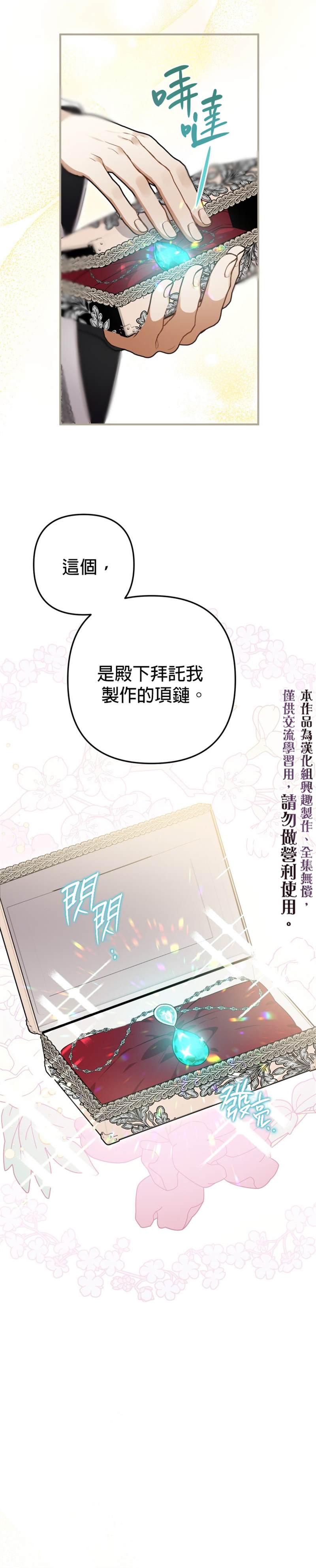 《偏偏变成了乌鸦》漫画最新章节第9话免费下拉式在线观看章节第【30】张图片