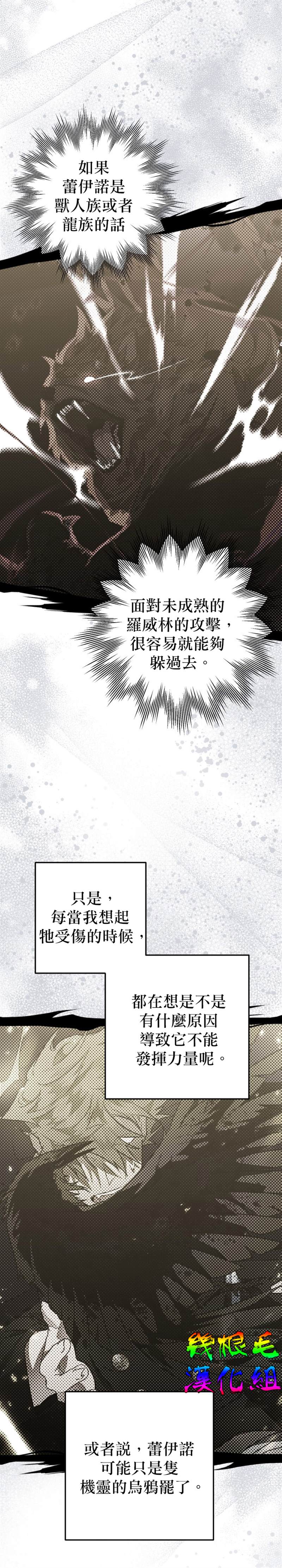 《偏偏变成了乌鸦》漫画最新章节第9话免费下拉式在线观看章节第【8】张图片