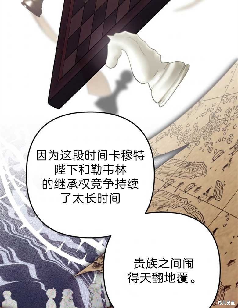 《偏偏变成了乌鸦》漫画最新章节第37话免费下拉式在线观看章节第【85】张图片