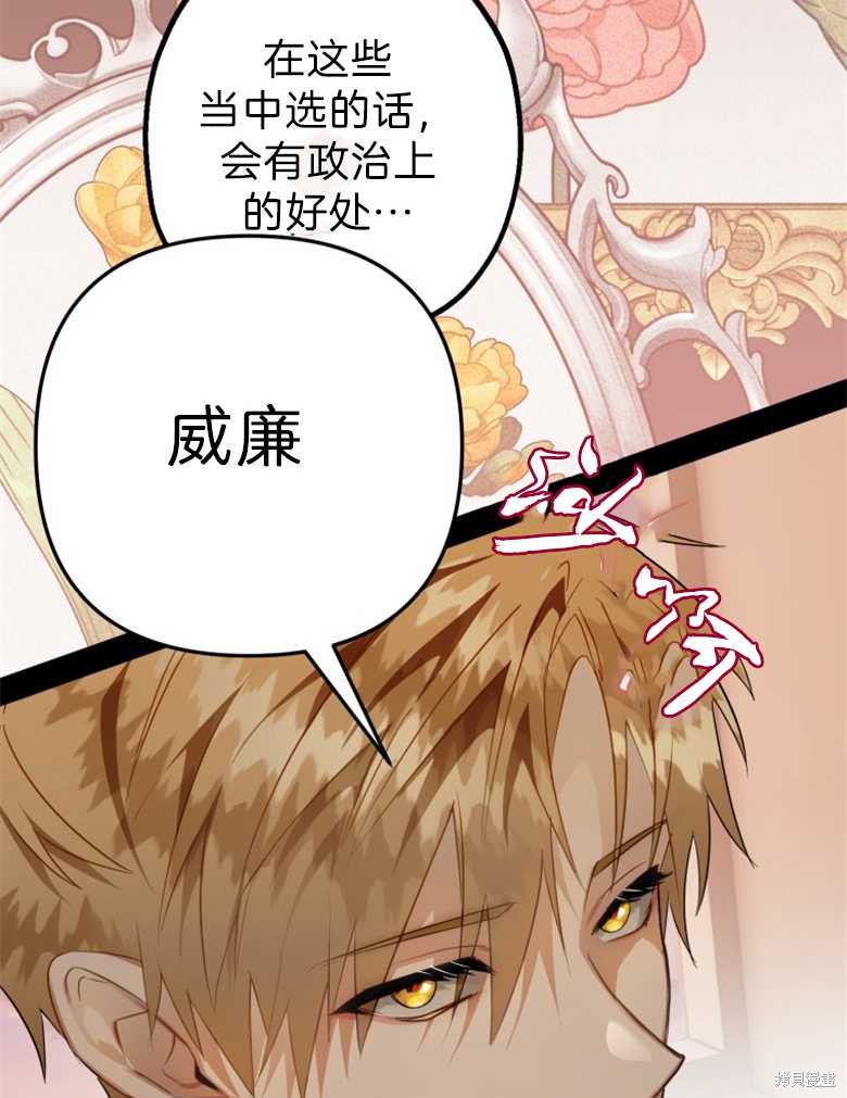 《偏偏变成了乌鸦》漫画最新章节第37话免费下拉式在线观看章节第【79】张图片